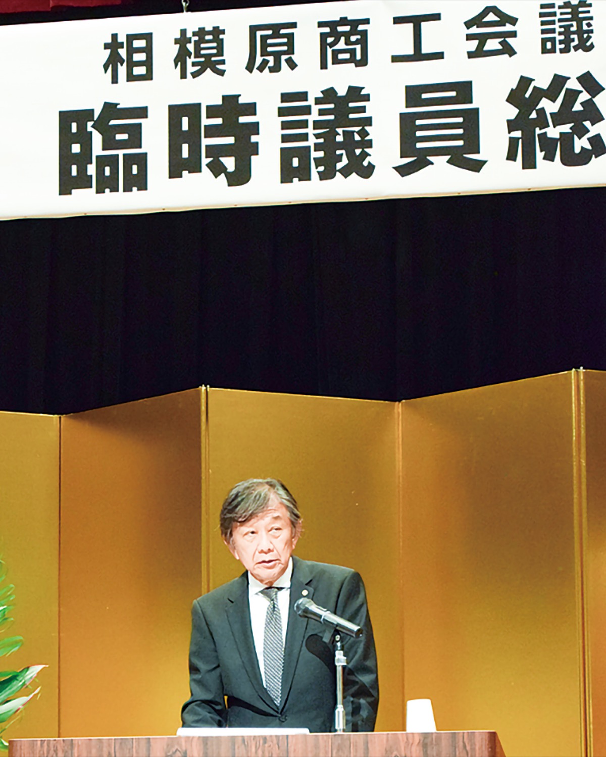 杉岡会頭再任 5期目に