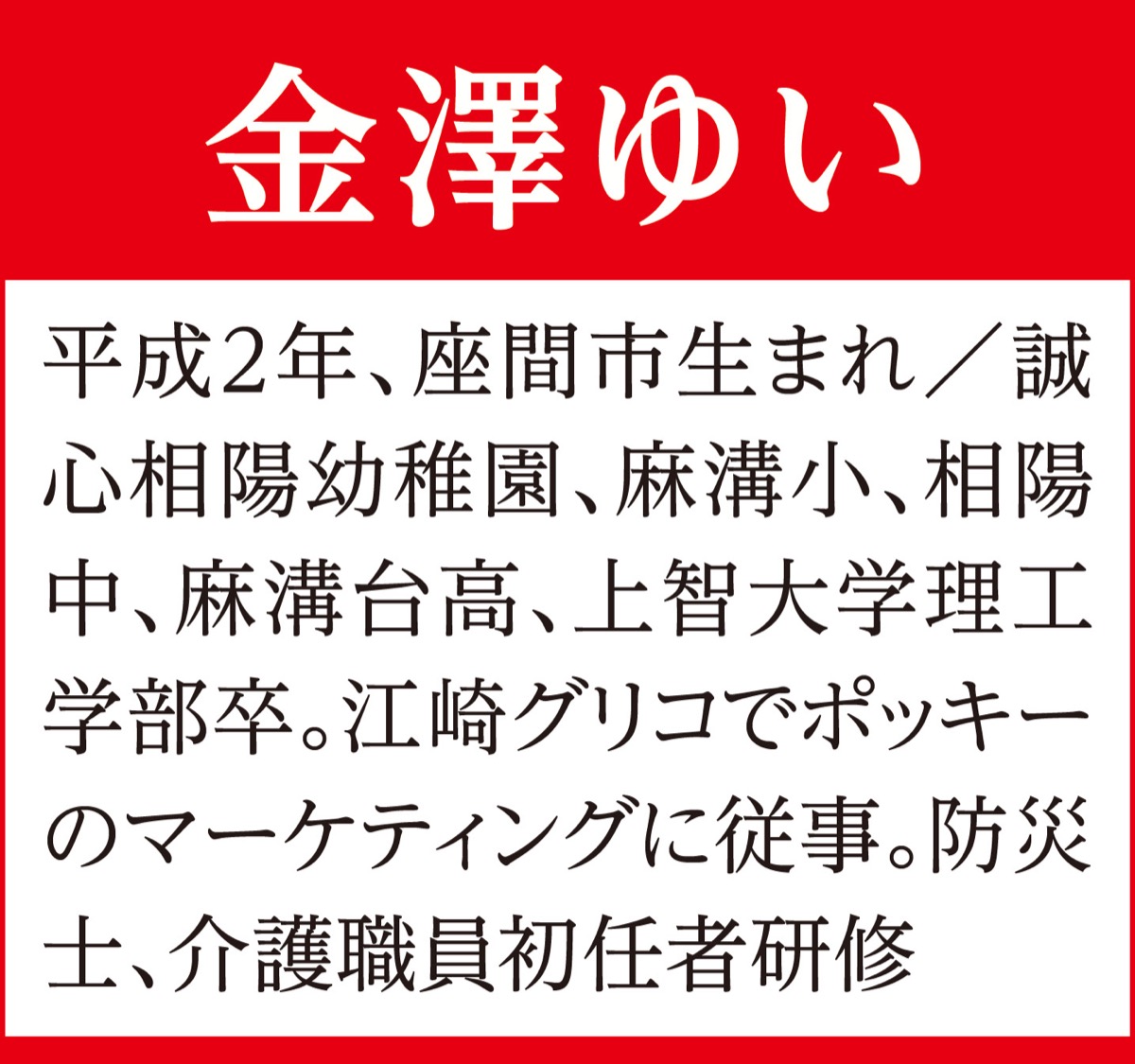 民間の当たり前を国政へ。 (写真2)