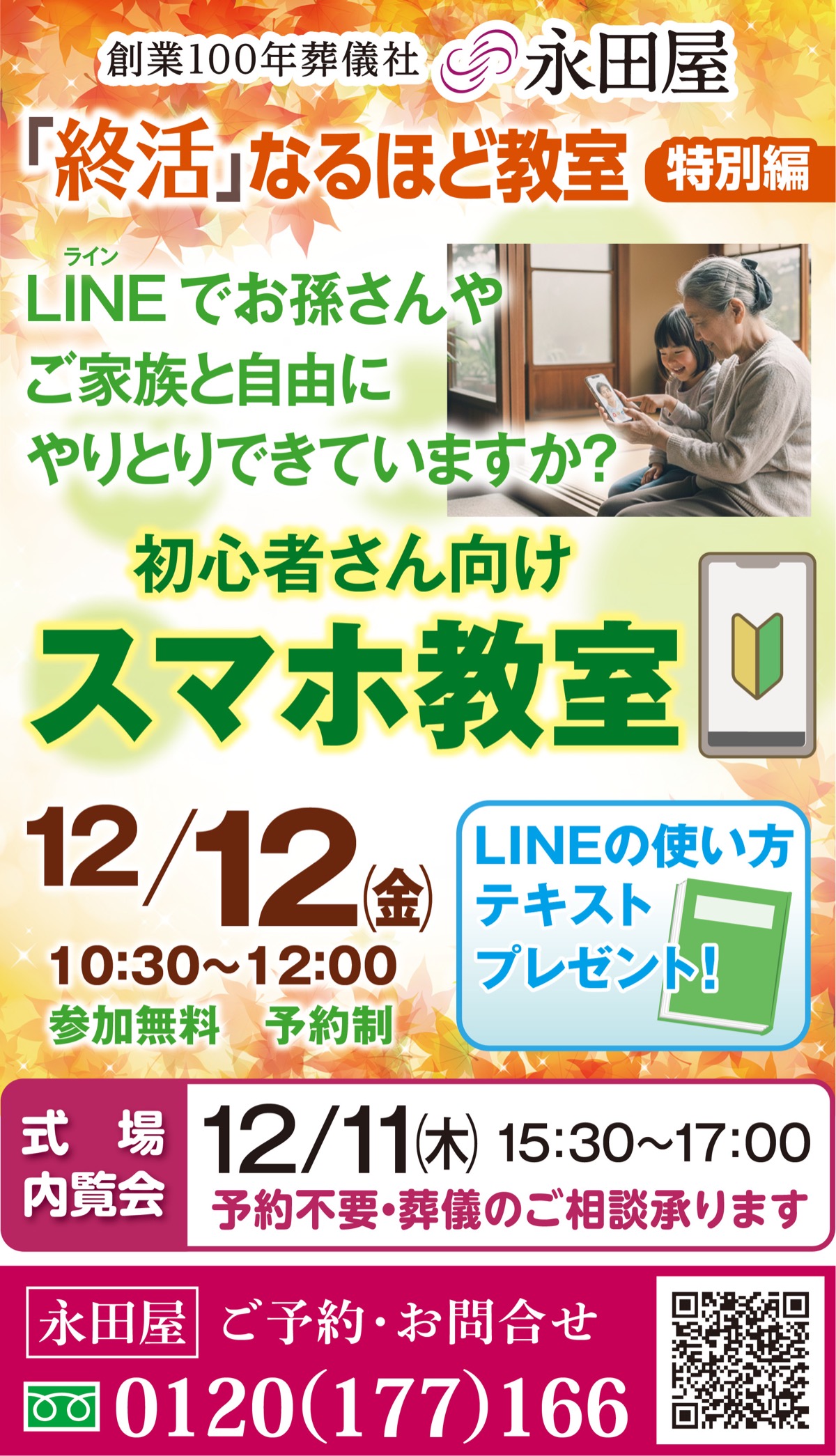 初心者向けスマホ教室