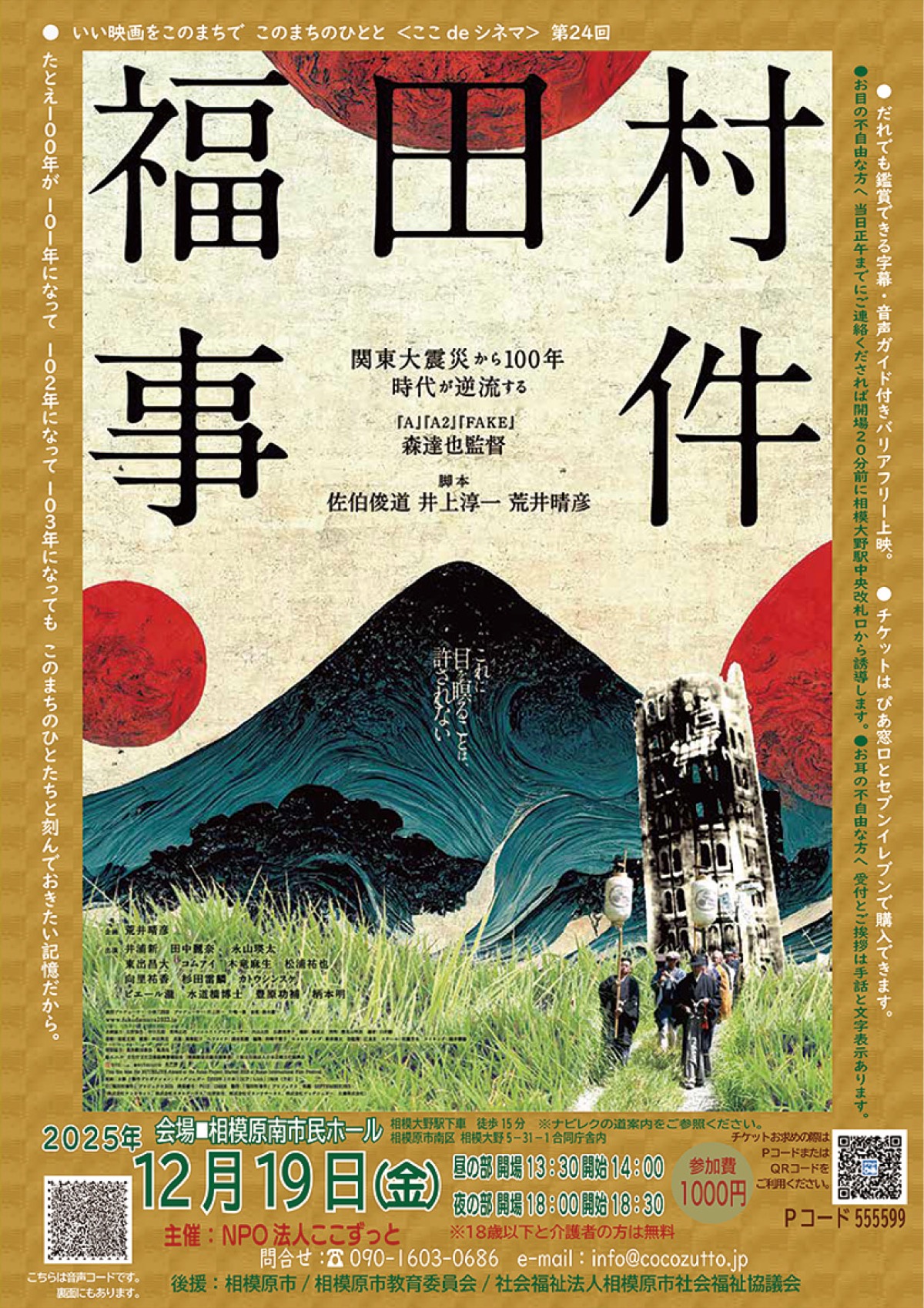 ｢福田村事件｣を上映