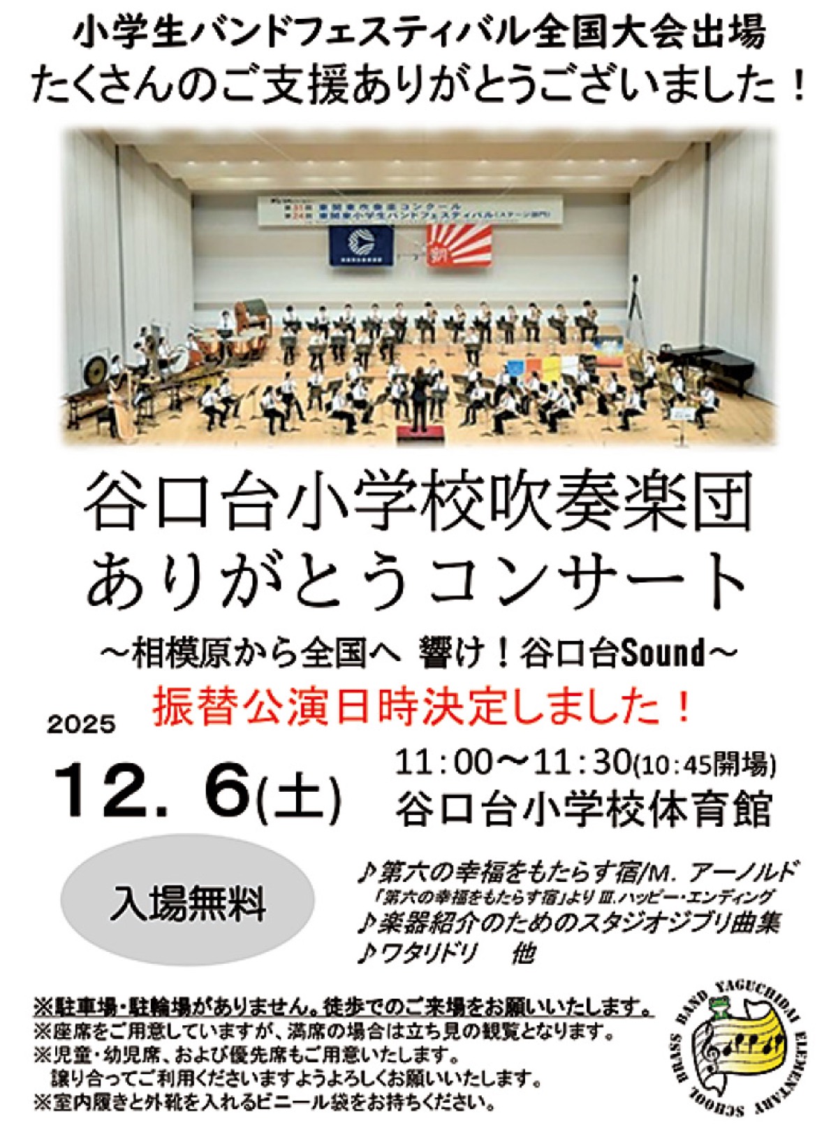 振替公演が決定