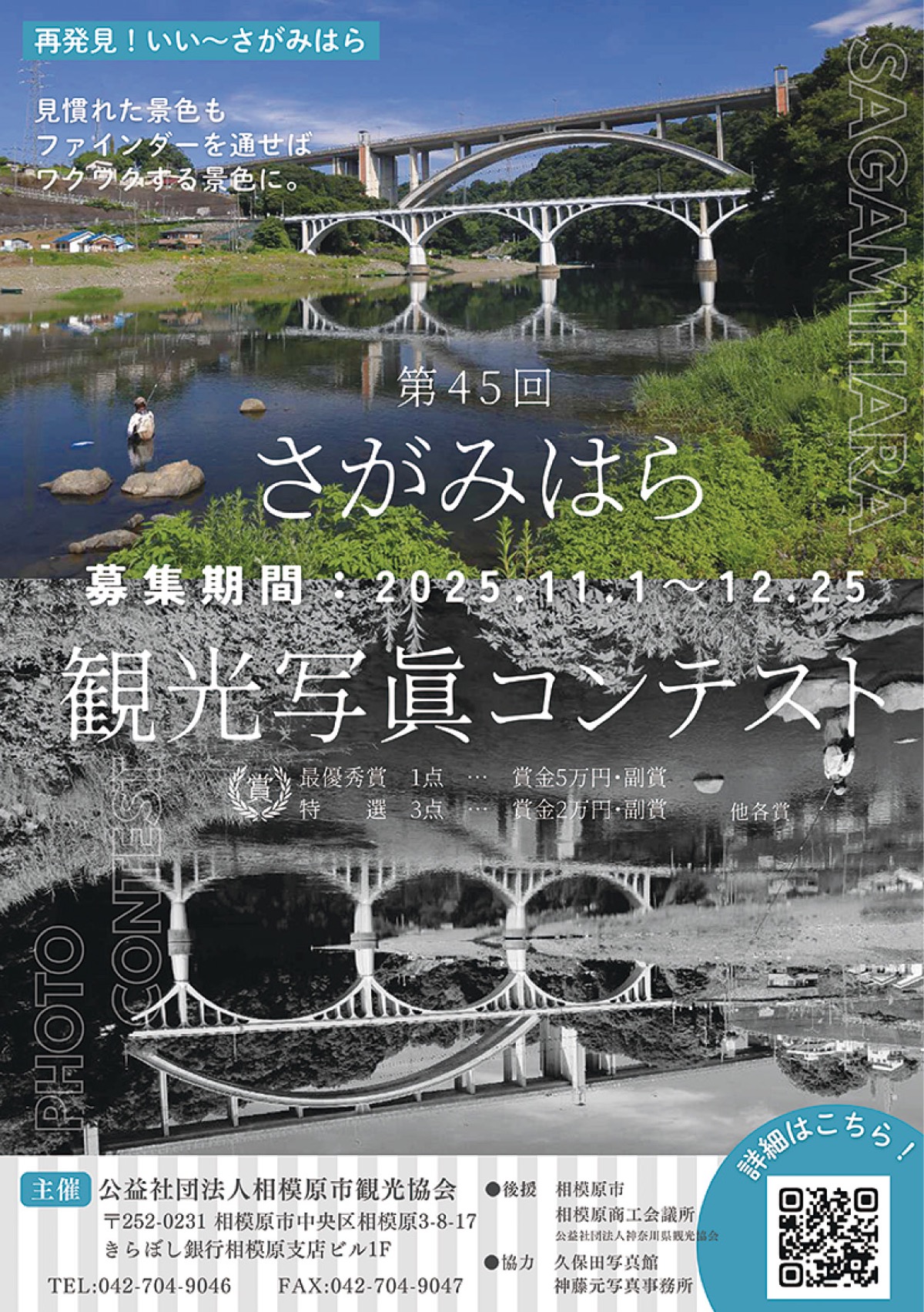 観光写真コンテスト