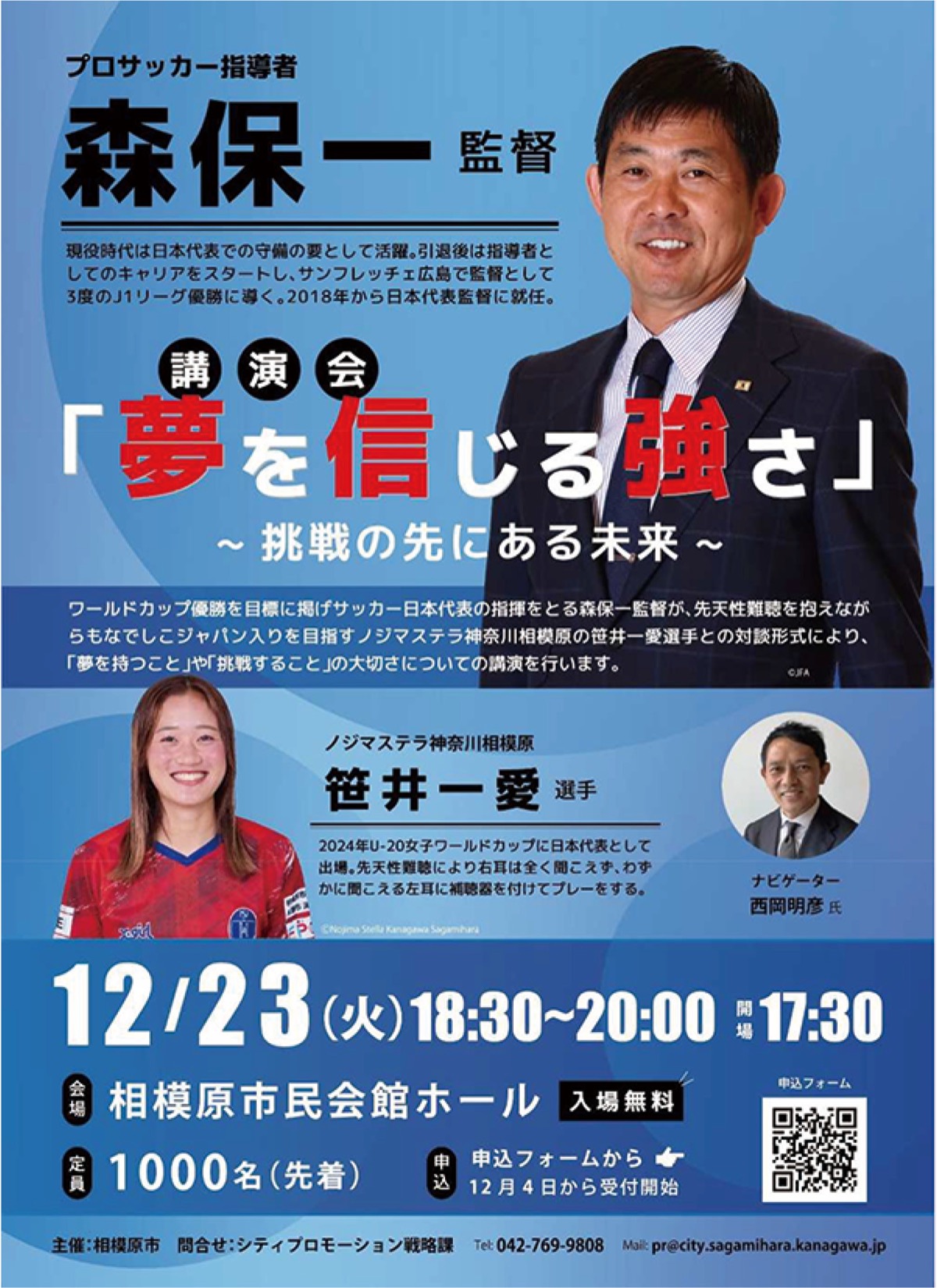 森保一監督が｢夢｣語る