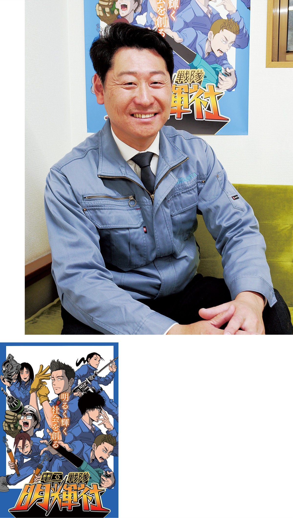 明るく輝く社会のために