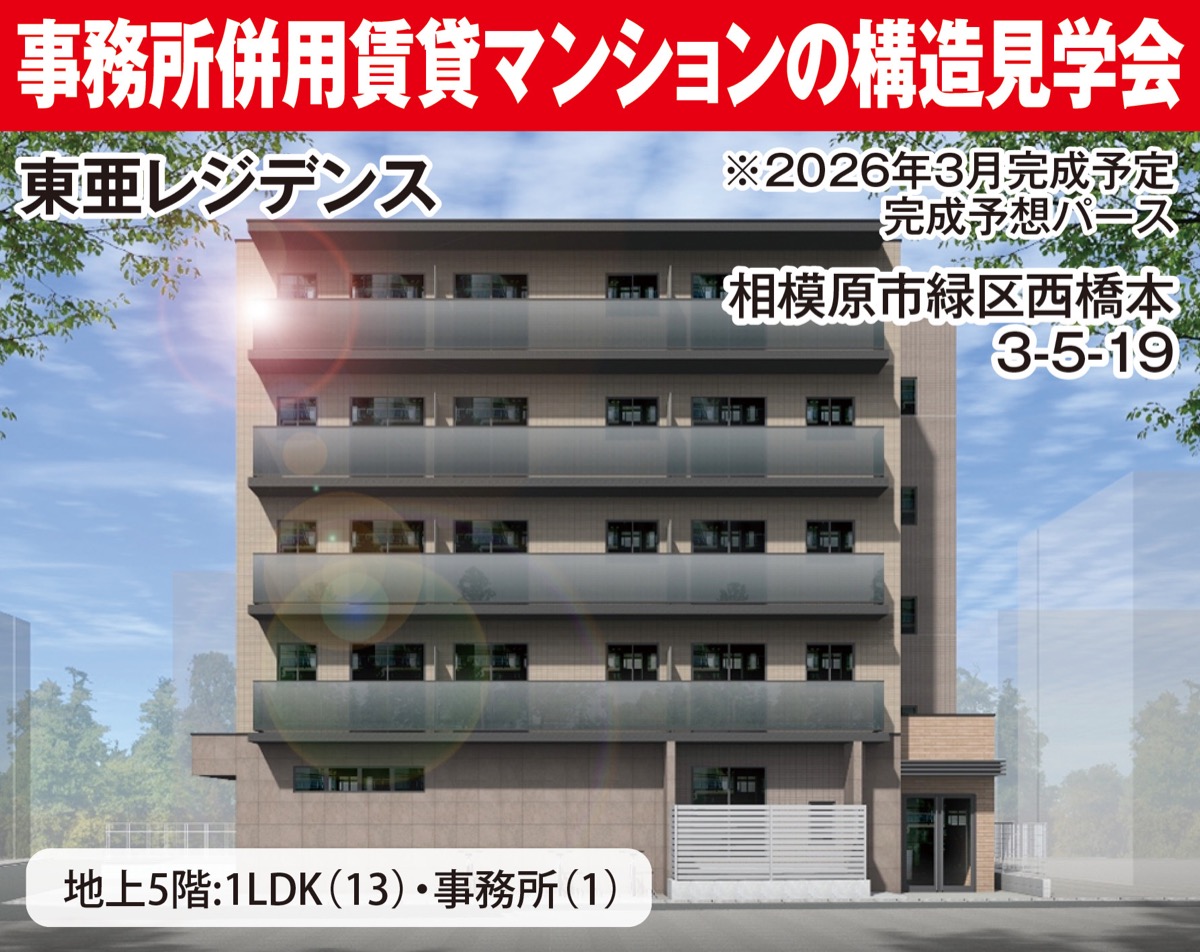 朝日建設の構造見学会