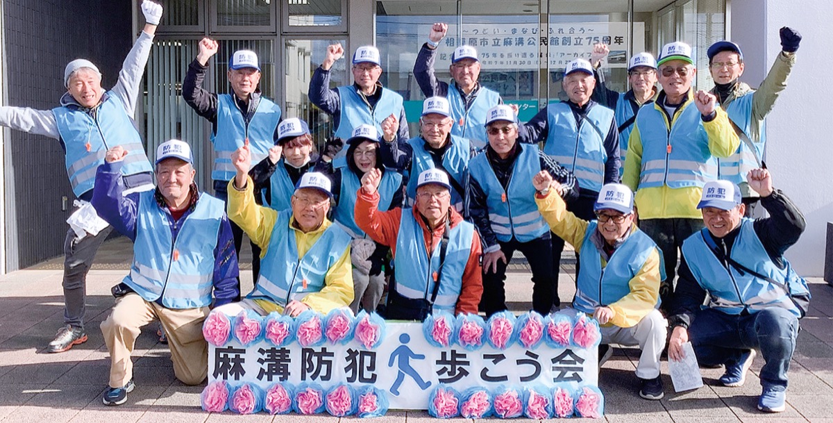 防犯散歩、麻溝で始動