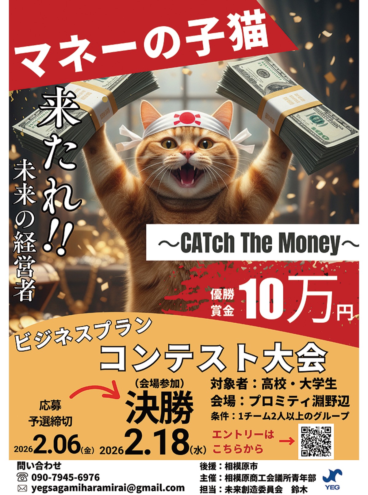 学生対象のビジコン開催