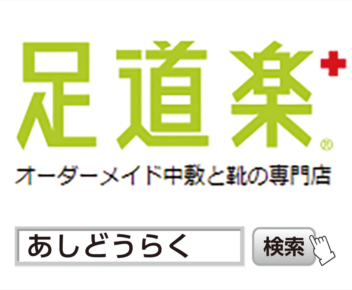 ｢まだまだ歩き続けるために!!｣今、整えることをおススメ！ (写真3)