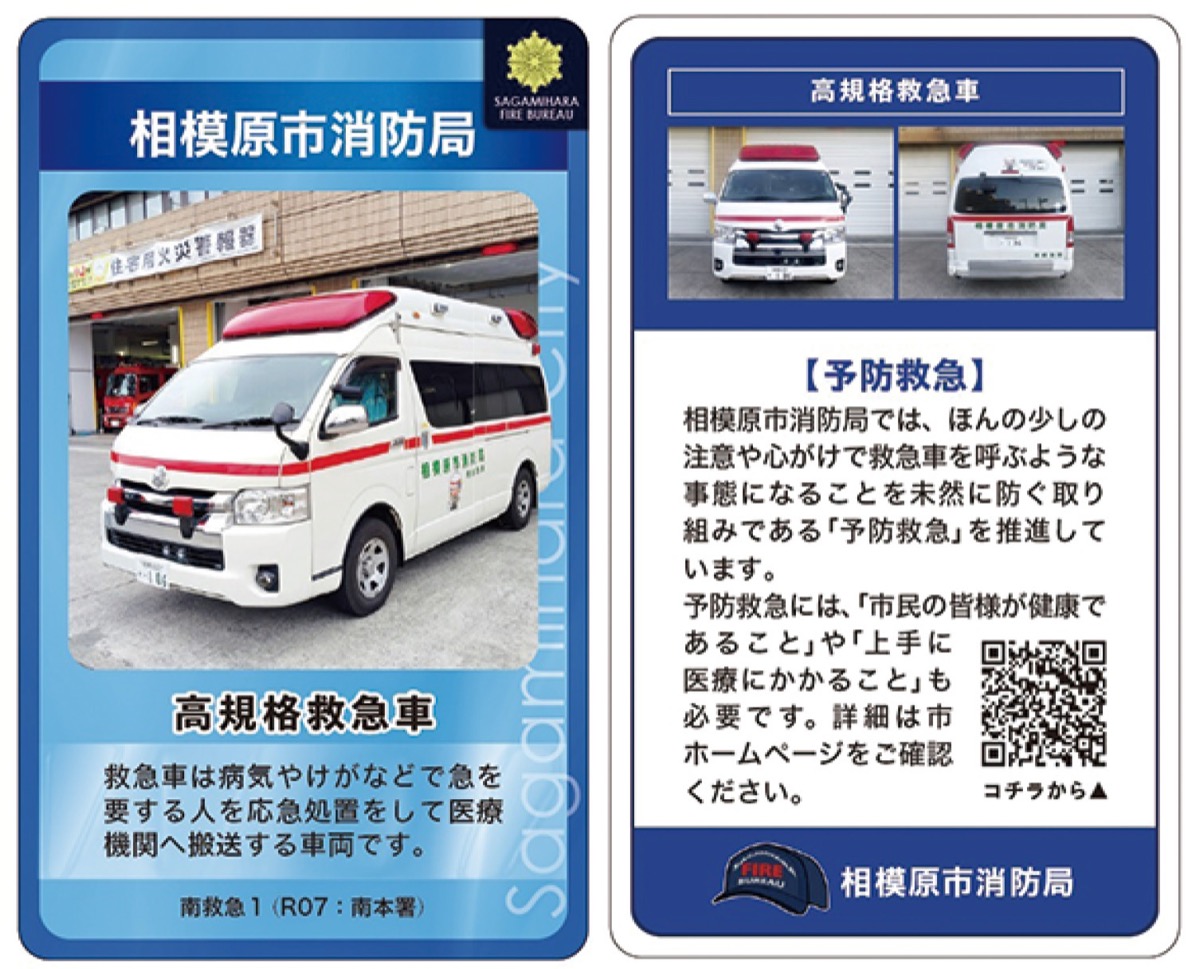 救急車カード