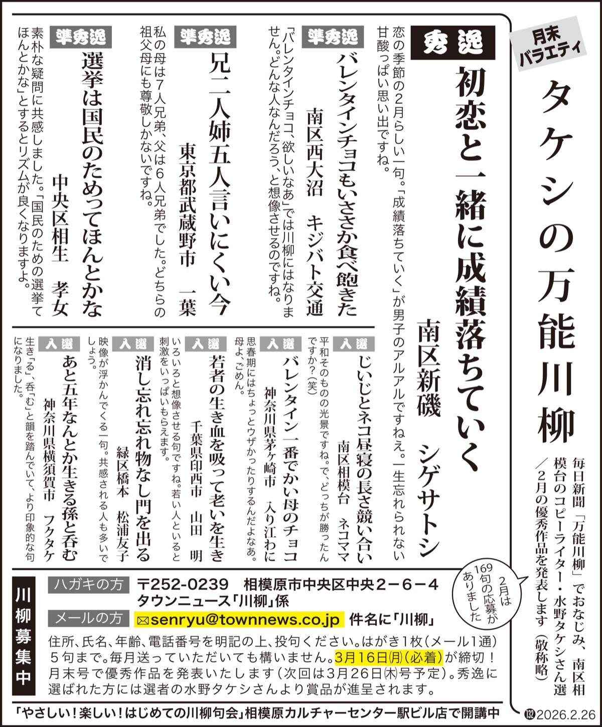 川柳募集 (写真1)