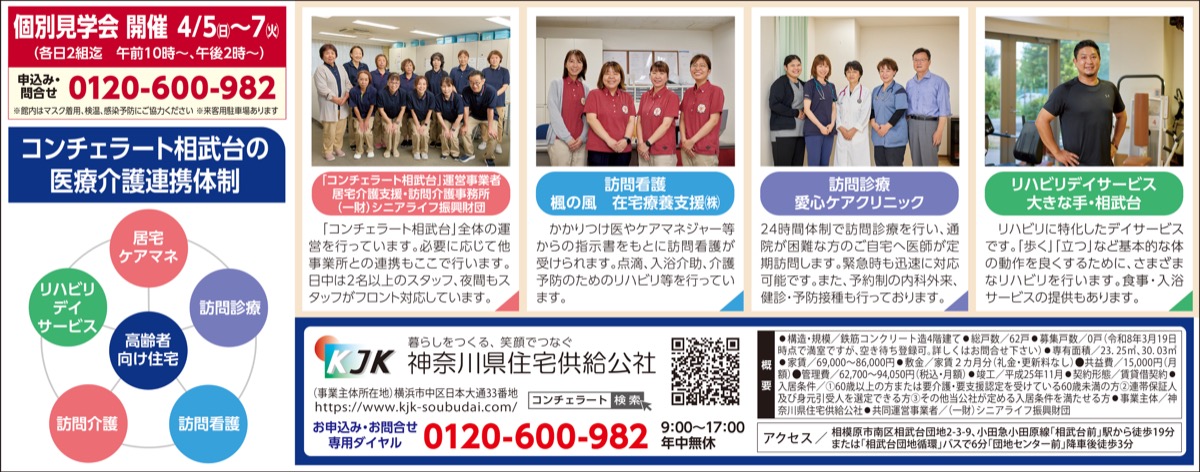 「医療・介護連携体制がある」「24時間スタッフ常駐」「自由度が高い」充実の高齢者向け住宅 (写真3)