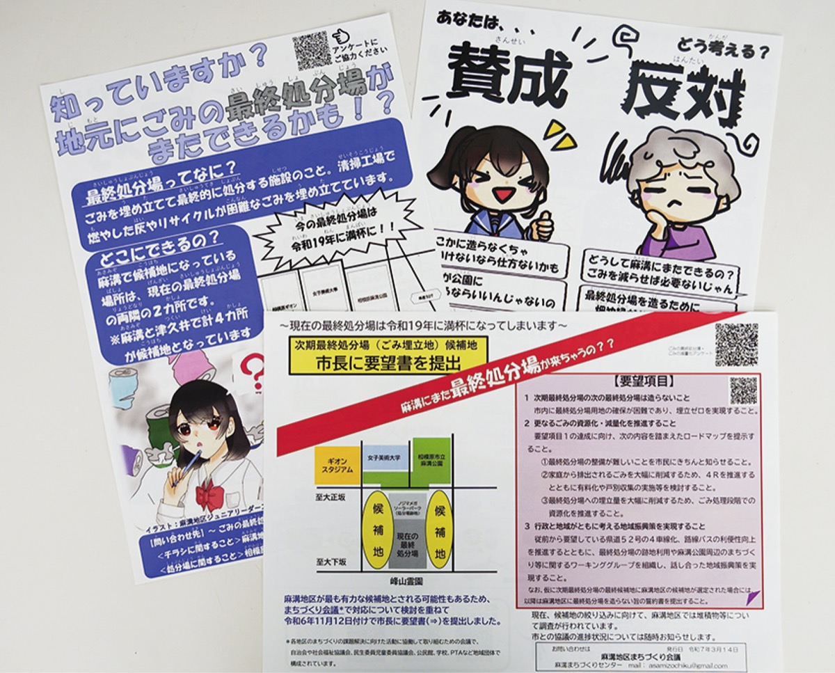 自治会員や女子美術大学職員、ジュニアリーダーズクラブなどさまざまな人で構成されている最終処分場部会が作成したチラシ