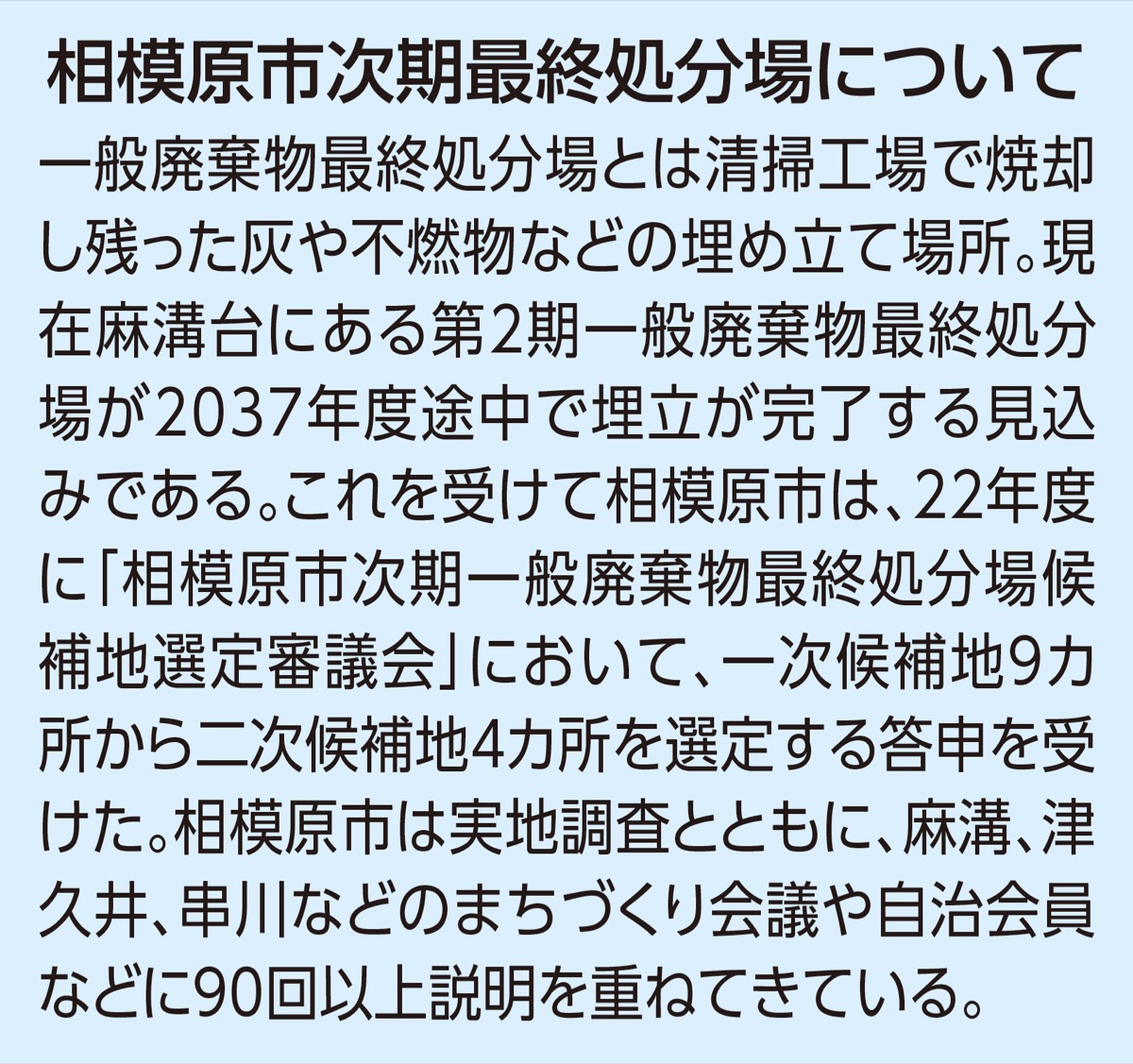 ｢最も有力な候補地｣に麻溝台 (写真2)