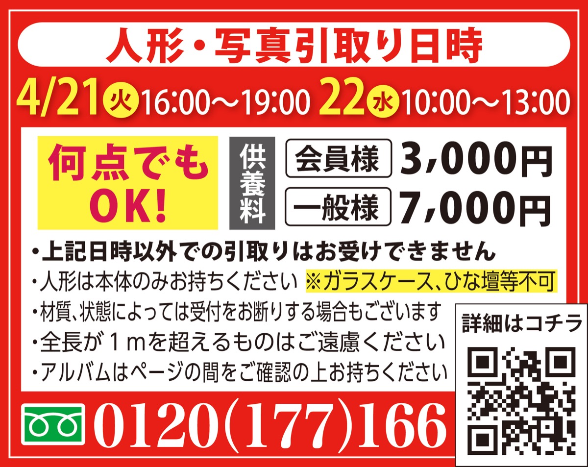 人形･写真供養祭 (写真2)