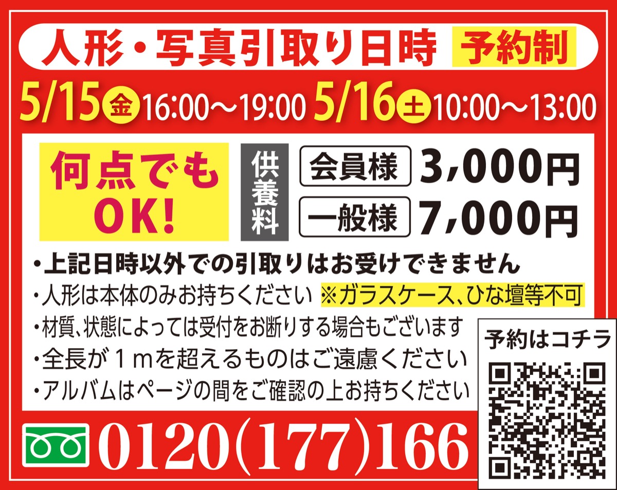 人形･写真供養祭 (写真2)