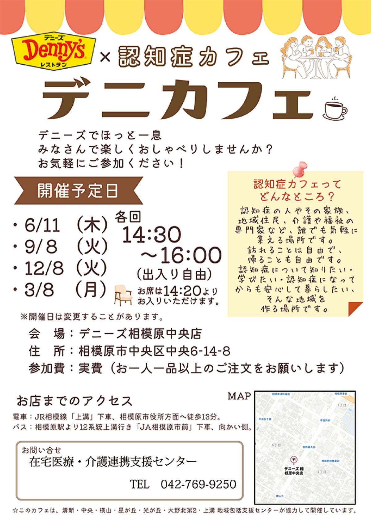 開催告知チラシ
