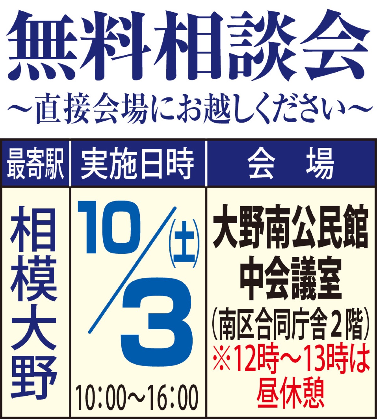 無料の相談会を開催 (写真2)