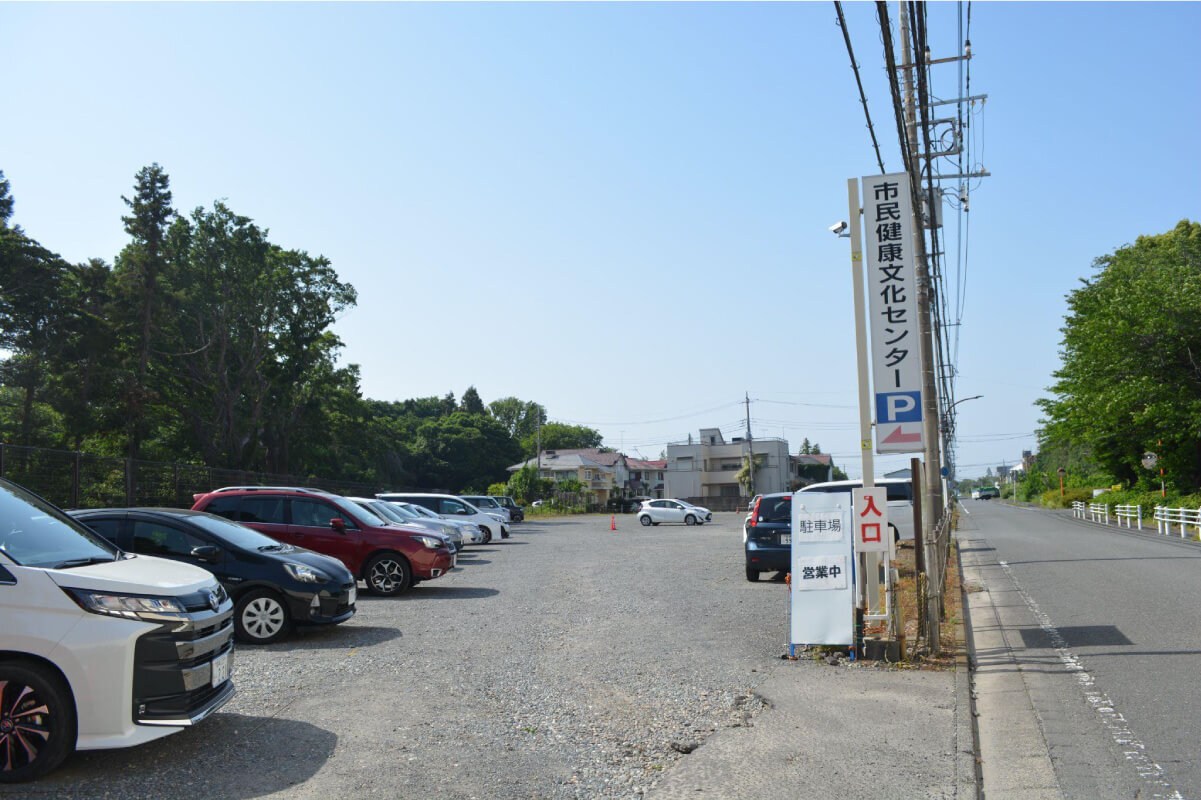 健康文化センター駐車場