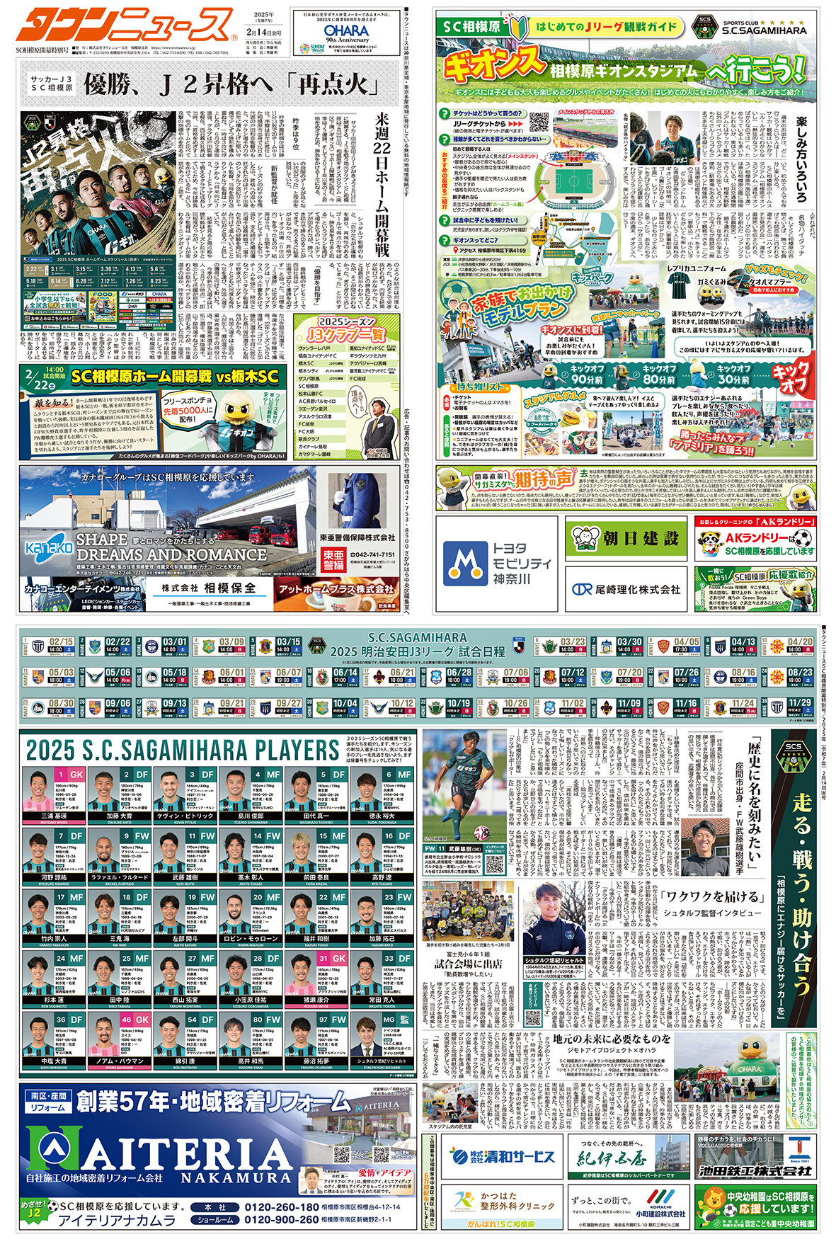 SC相模原開幕特別号