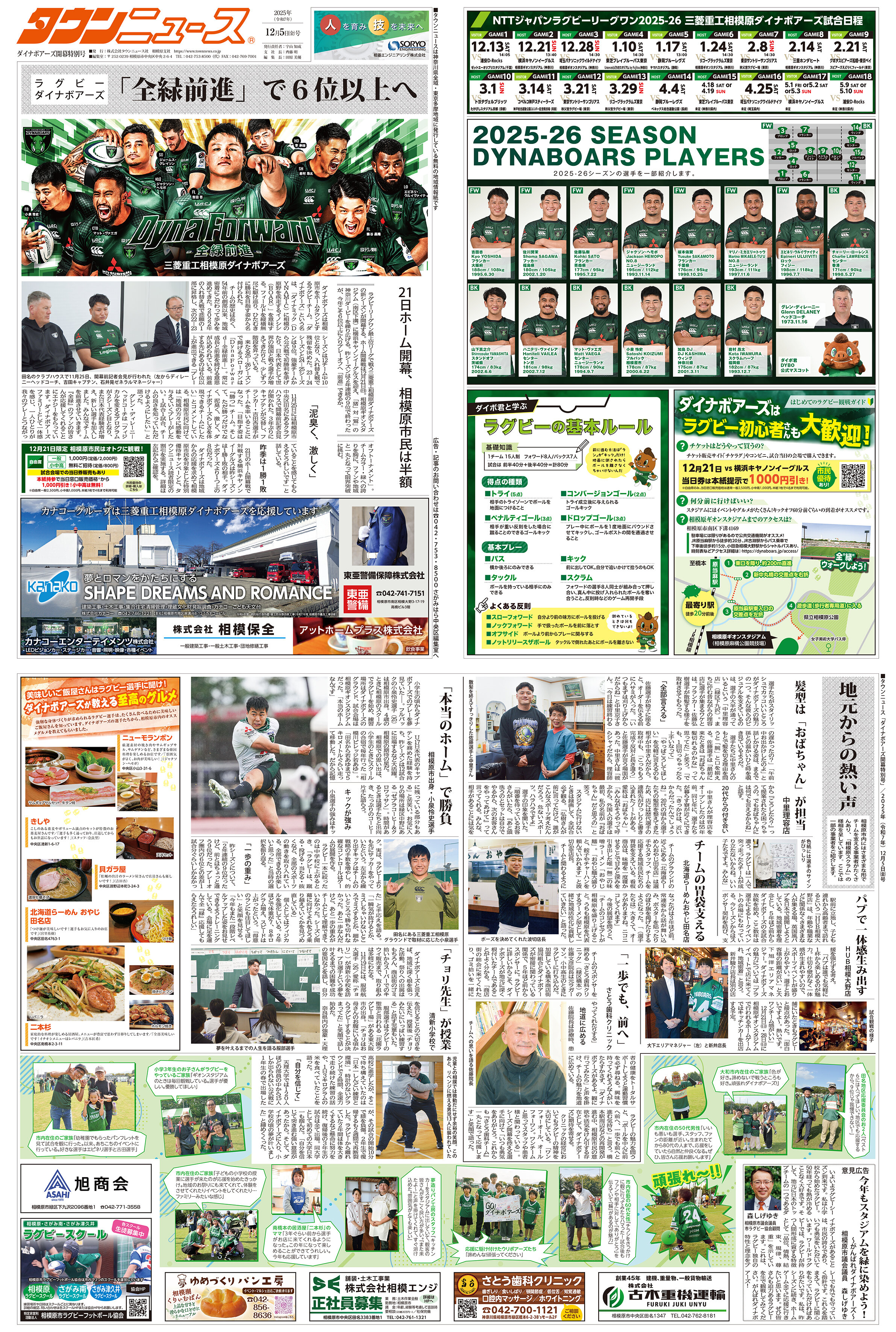 ダイナボアーズ開幕特別号