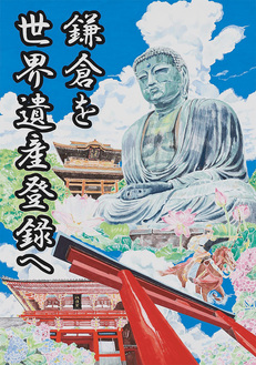 高徳院の大仏や流鏑馬などを描いた中条さんの作品（水彩画）