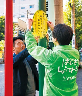 ｢つぶやき｣を設置する上田さん(左)と組合スタッフ＝8日