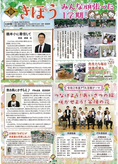 ２年連続で市長賞に輝いた橋本小学校ＰＴＡが発行した広報紙