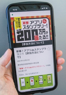 スタンプラリーで使われる橋本アプリの画面