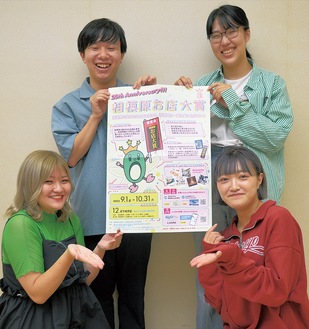 ポスターを持つ実行委員会のメンバー。左上から時計まわりに猪俣慎悟さん（法政大学４年）、大津優衣さん（相模女子大学４年）、加藤さん、江頭さん