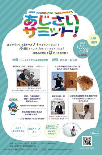 さまざまな企画を紹介するイベントのポスター