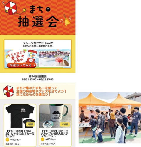 スマホアプリの抽選会画面（上）と昨年の桜まつりＳＤＧｓエリア（右）