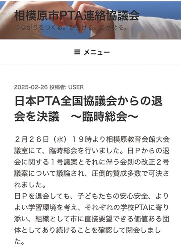 臨時総会の当日にアップされた退会を知らせる市Ｐ連ホームページの内容
