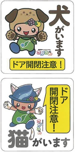 完成したステッカー。市のマスコットキャラクター・さがみんが犬と猫の格好で飼育を伝える