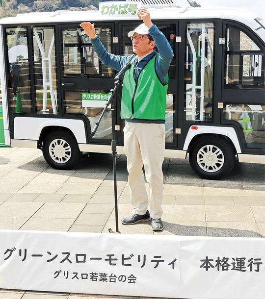 出発式で発表された名称「わかば号」