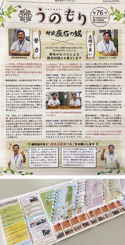 鵜野森中PTAの広報紙（上）／評価が高かった４ページにわたる学校紹介（下）