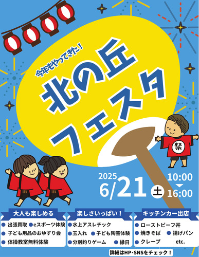 イベントを知らせるチラシ