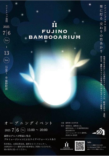 イベント告知ポスター