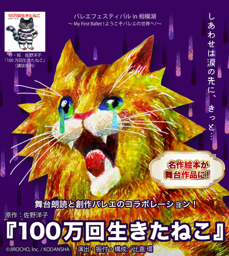 ロングセラー絵本がバレエ作品に