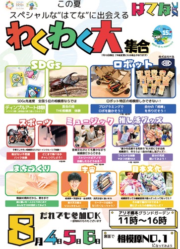 夏休みの思い出づくりにもピッタリ