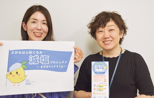 減塩を呼び掛ける村山さん（左）と小林香里さん