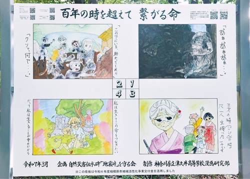 地震峠に設置された４コマの案内板