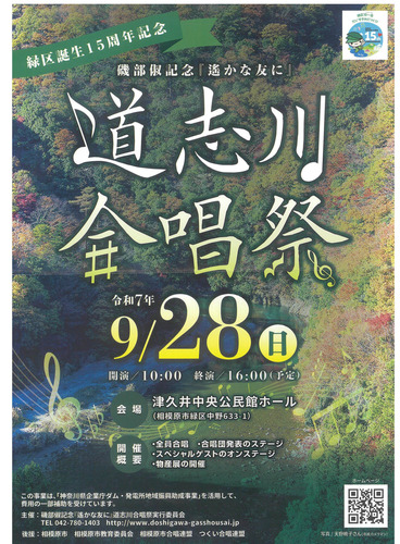 作曲家の磯部氏の功績を顕彰するために始まった合唱祭