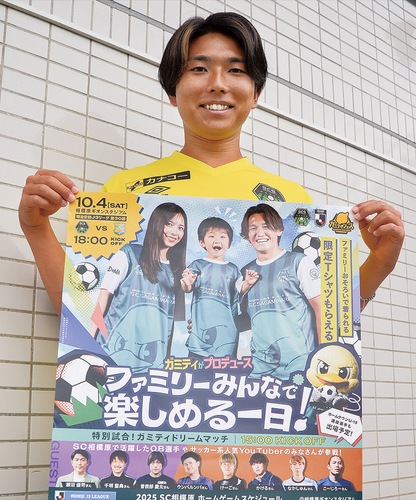 ＳＣ相模原のジュニアユース、東海大相模高出身の「背番号10番」中山陸選手