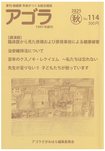アゴラ第１１４号・秋号の表紙