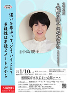 ｢人権の集い さがみはら｣で小島慶子氏が講演