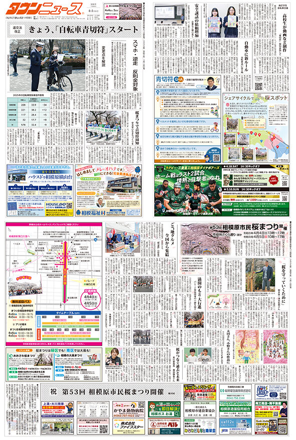 自転車安全運転＆桜まつり特別号