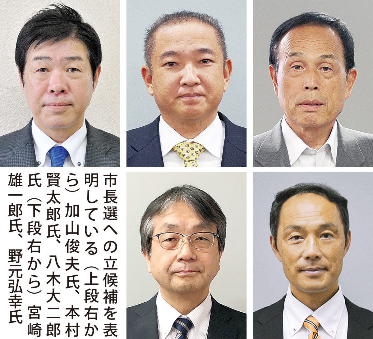 現職と新人、５人が出馬へ