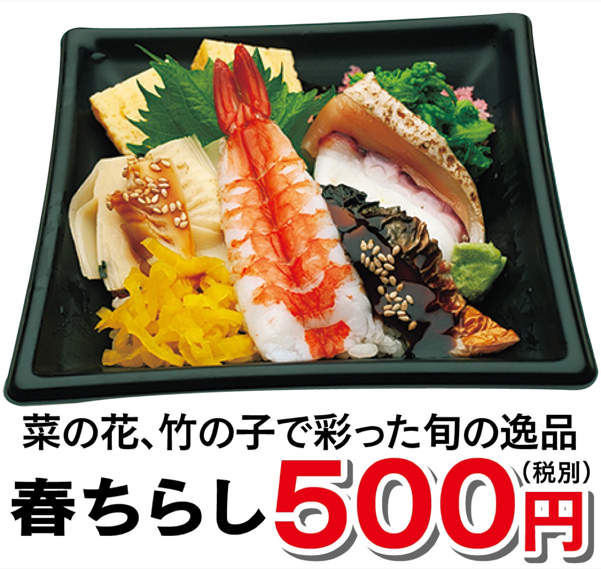 春本番｢桜にぎり｣登場 (写真3)