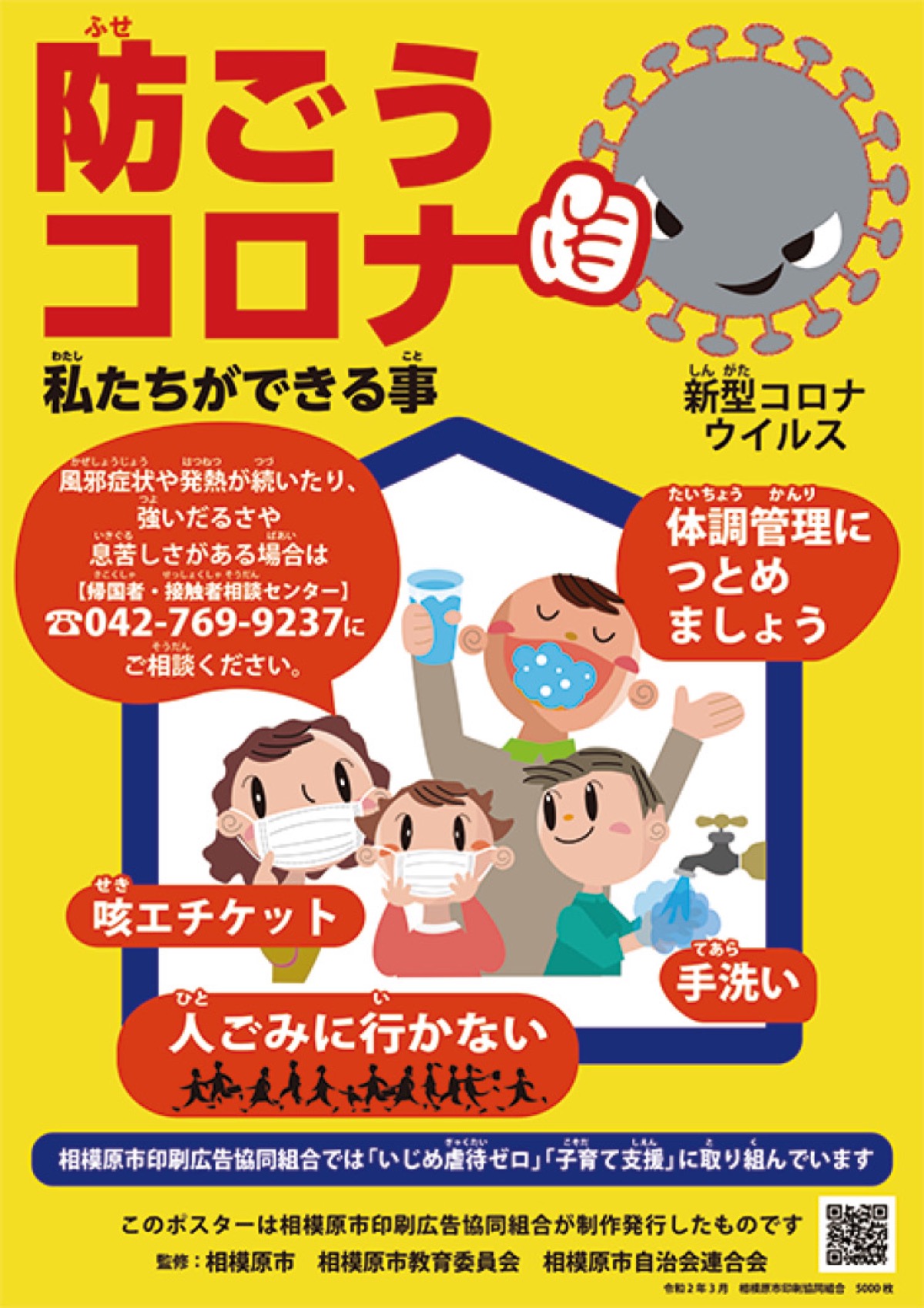 コロナ対策ポスター配布 市印刷広告協同組合 さがみはら緑区 タウンニュース