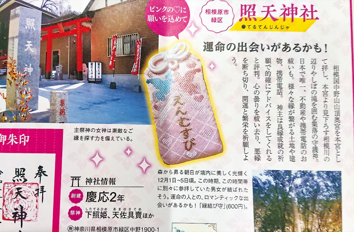 照天神社が「ぴあ」に